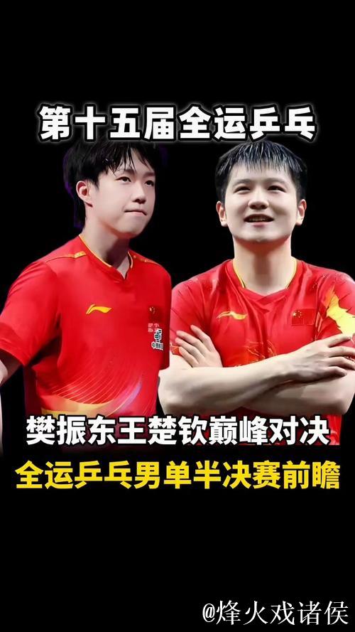 王楚钦4-2力克林高远晋级全运会四强 半决赛对阵樊振东