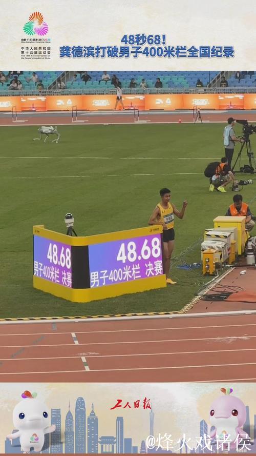 全运会男子400米栏决赛 龚德滨破全国纪录夺冠