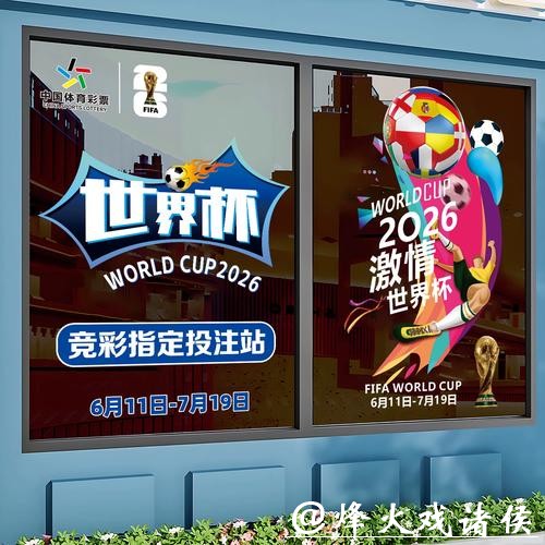 2026世界杯竞猜:赛事数据变化与竞猜策略 2026世界杯竞猜:赛事数据变化与竞猜策略